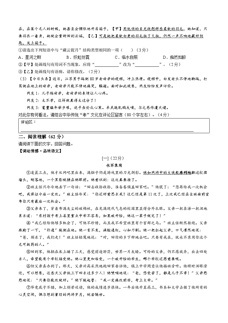 安徽省芜湖市无为市2022-2023学年七年级下学期期末语文试题02