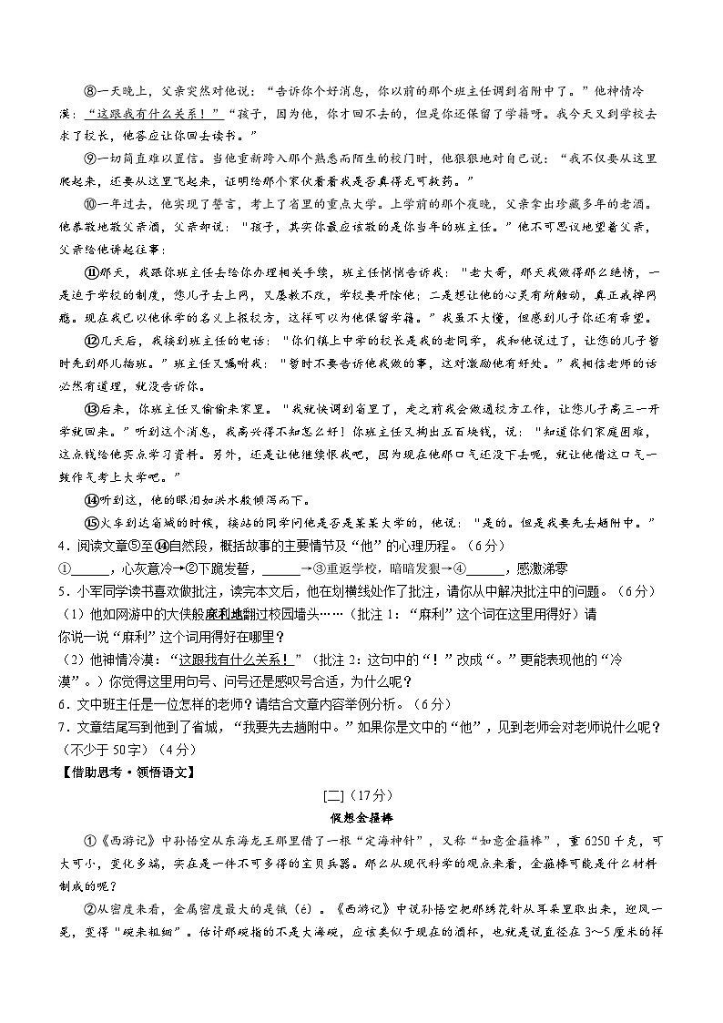 安徽省芜湖市无为市2022-2023学年七年级下学期期末语文试题03