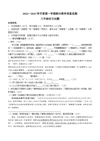 安徽省宣城市2022-2023学年八年级上学期期末语文试题