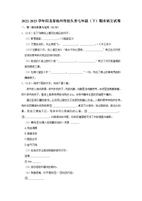 河北省沧州市泊头市2022-2023学年七年级下学期期末语文试题