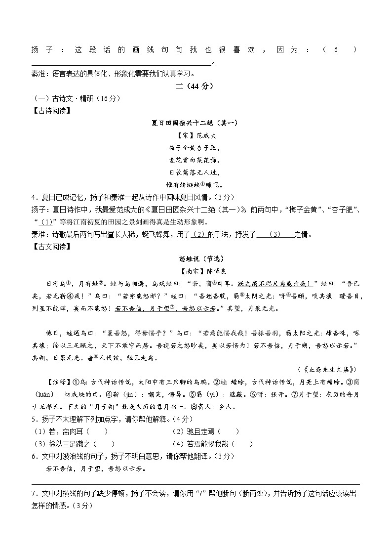 江苏省南京市鼓楼区2022-2023学年七年级上学期期末语文试题第2页