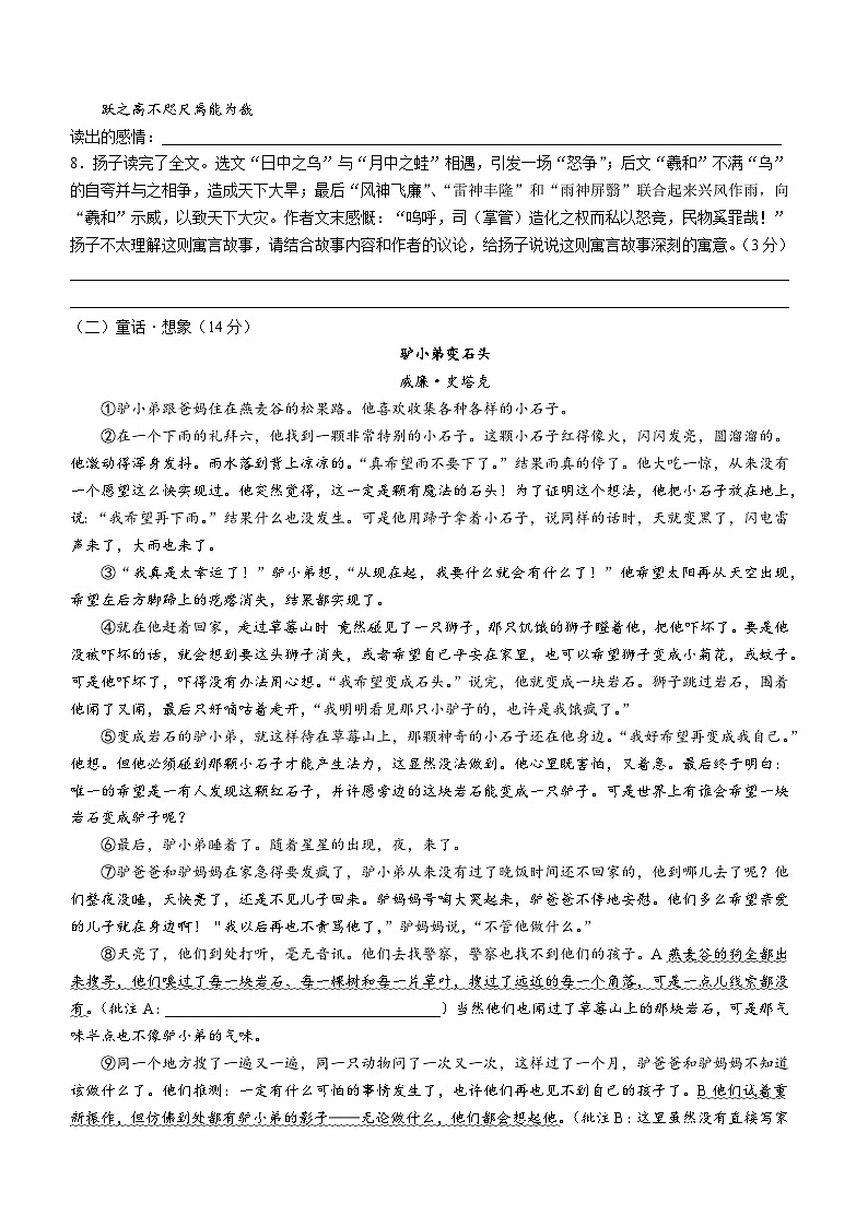 江苏省南京市鼓楼区2022-2023学年七年级上学期期末语文试题第3页