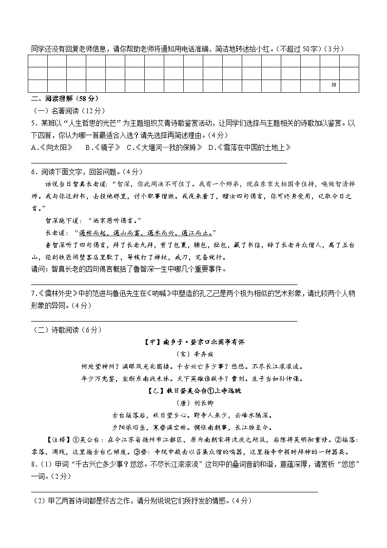 江苏省扬州市宝应县2022-2023学年九年级上学期期末语文试题第3页