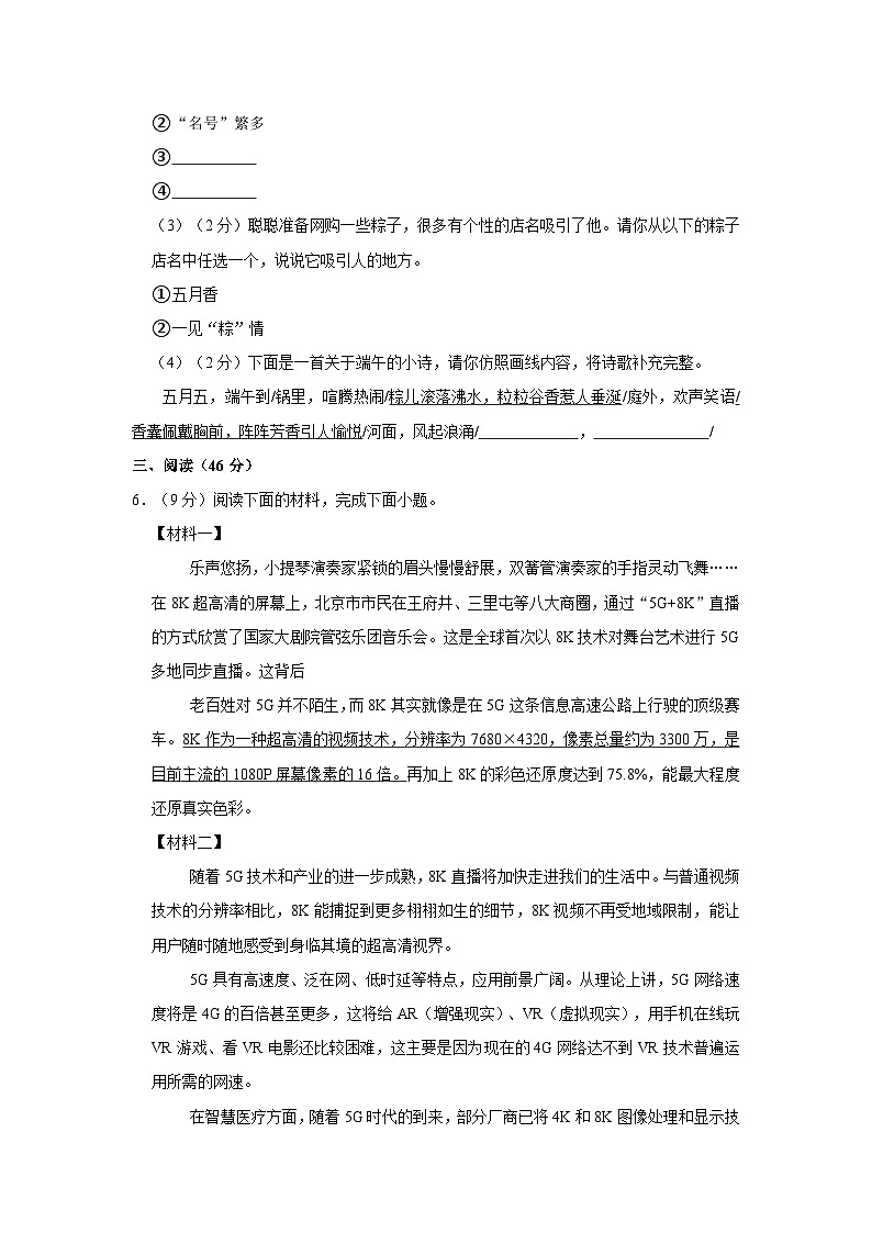 陕西省渭南市合阳县2022-2023学年八年级下学期期末语文试题03