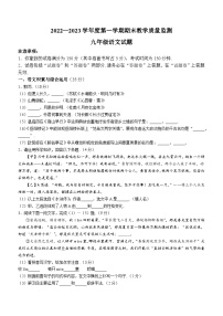 安徽省宣城市2022-2023学年九年级上学期期末语文试题