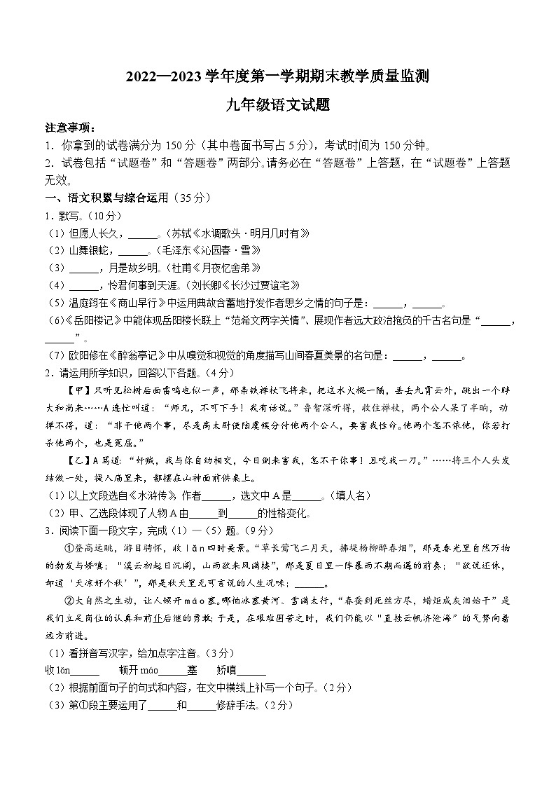 安徽省宣城市2022-2023学年九年级上学期期末语文试题01