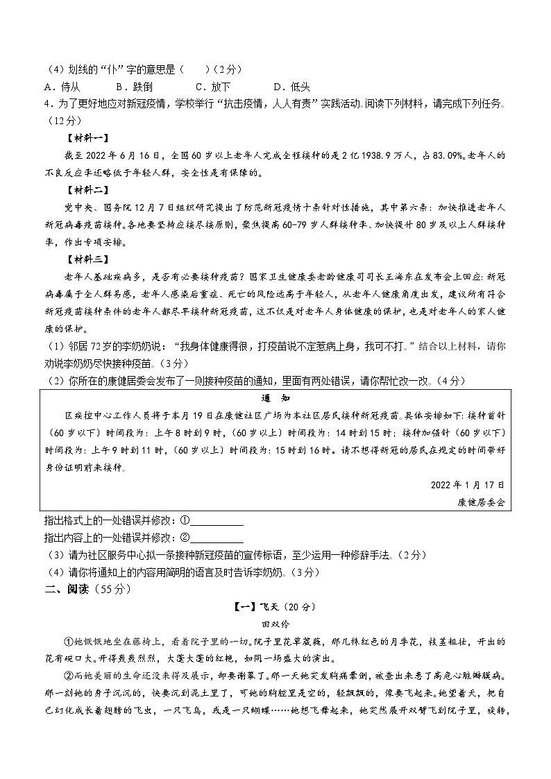 安徽省宣城市2022-2023学年九年级上学期期末语文试题02