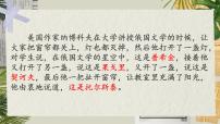 初中人教部编版列夫托尔斯泰背景图ppt课件