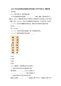 2023年河北省保定市秦皇岛市张家口市中考三模语文试卷