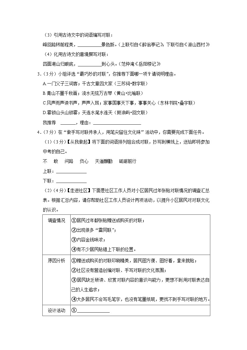 2023年河北省保定市秦皇岛市张家口市中考三模语文试卷02