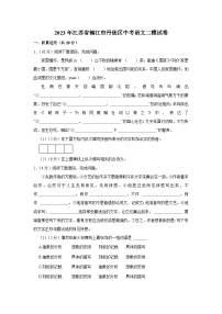 2023年江苏省镇江市丹徒区中考二模语文试卷