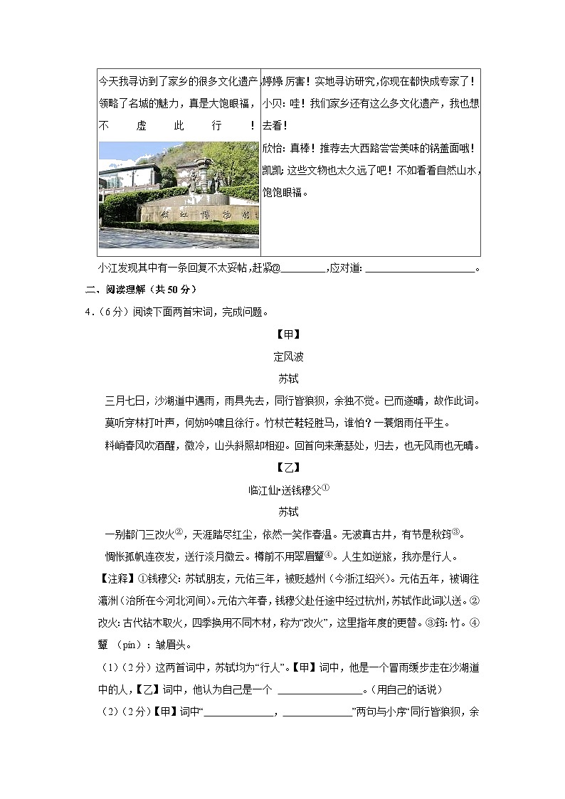 2023年江苏省镇江市丹徒区中考二模语文试卷03