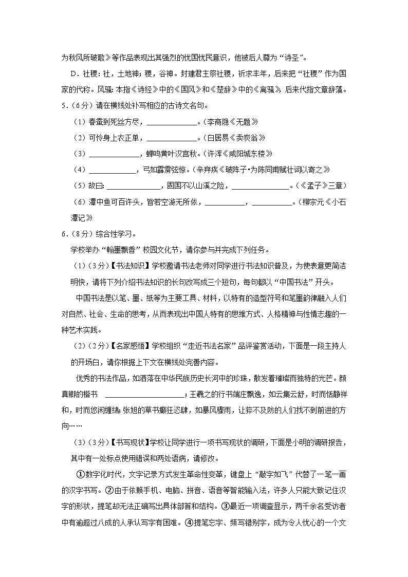 2023年山东省临沂市费县中考语文二模试卷02