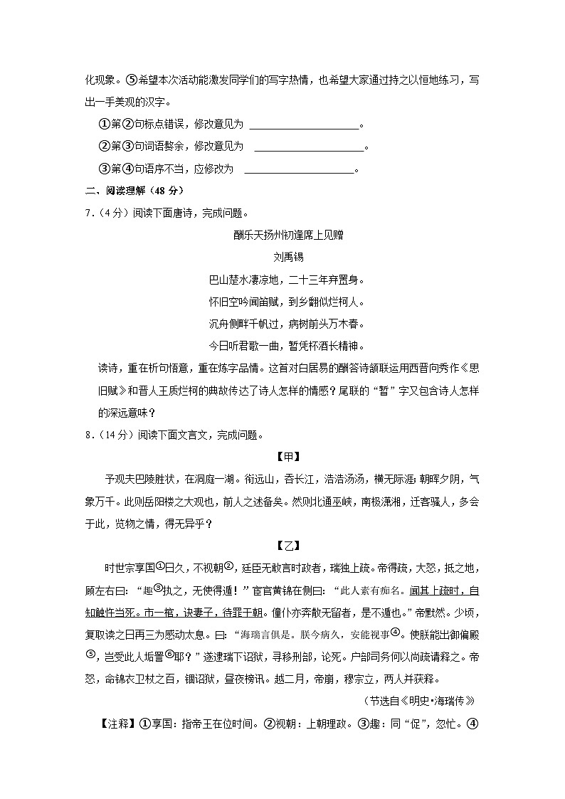 2023年山东省临沂市费县中考语文二模试卷03