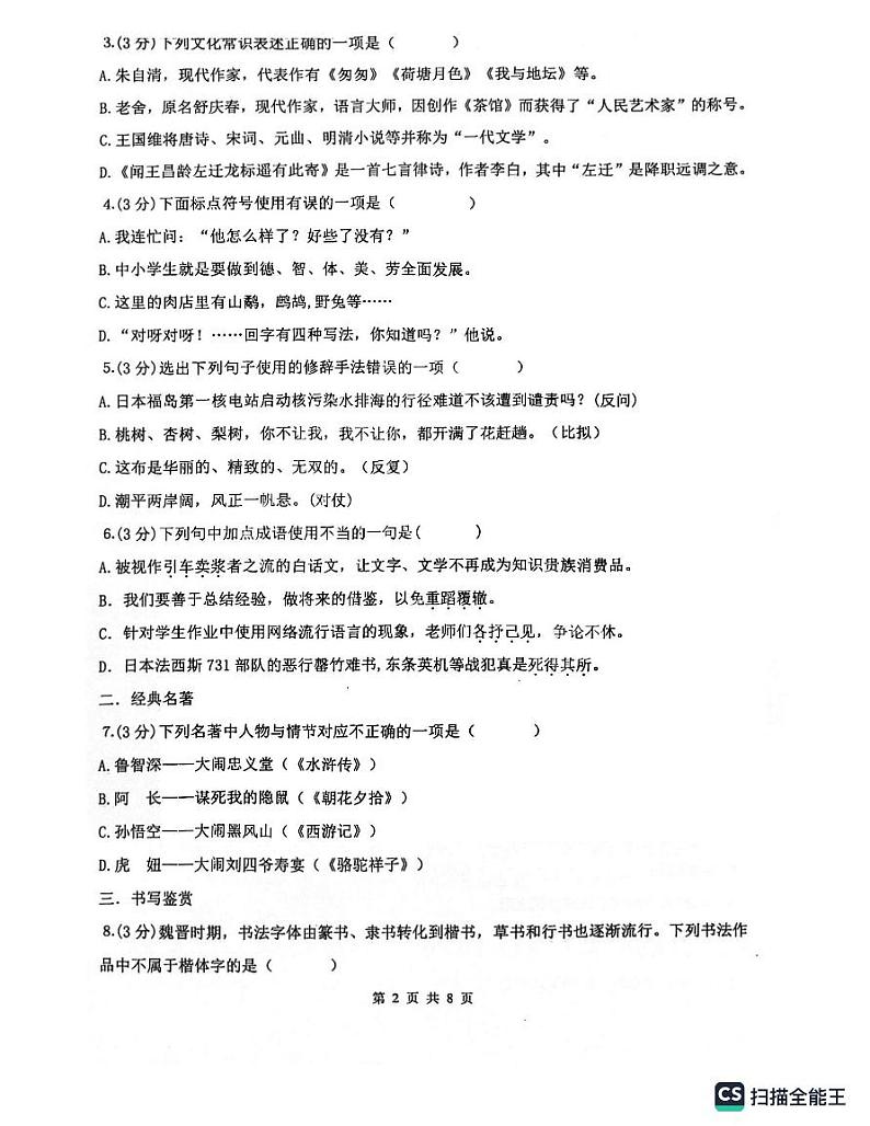 黑龙江省哈尔滨市第四十七中学校2023-2024学年（五四学制）七年级上学期9月阶段性素养展示语文试题第2页