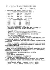 黑龙江省哈尔滨市南岗区第十七中学校2023-2024学年八年级（五四学制）上学期开学作业验收语文试卷