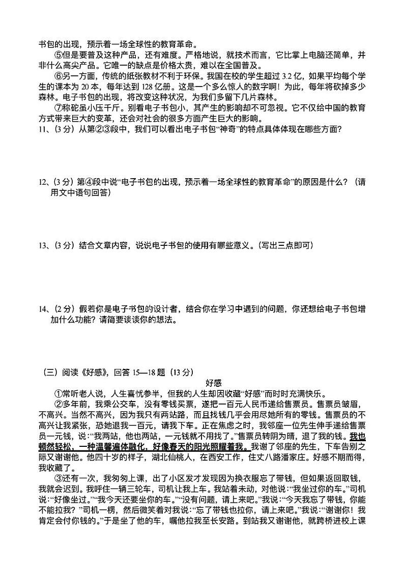 黑龙江省哈尔滨市南岗区第十七中学校2023-2024学年八年级（五四学制）上学期开学作业验收语文试卷第3页