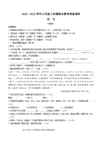 安徽省宿州市萧县城东初级中学2022-2023学年九年级上学期期末语文试题