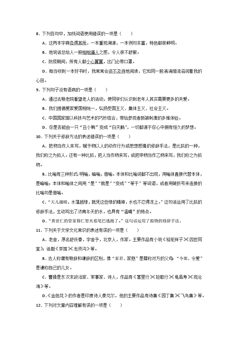 山西省太原市志达中学2022-2023学年七年级上学期上学期10月考语文试题第2页