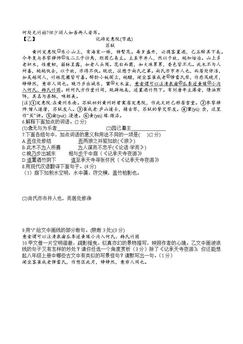 吉林省长春市赫行实验学校2023-2024学年八年级上学期第一次月考语文试卷02