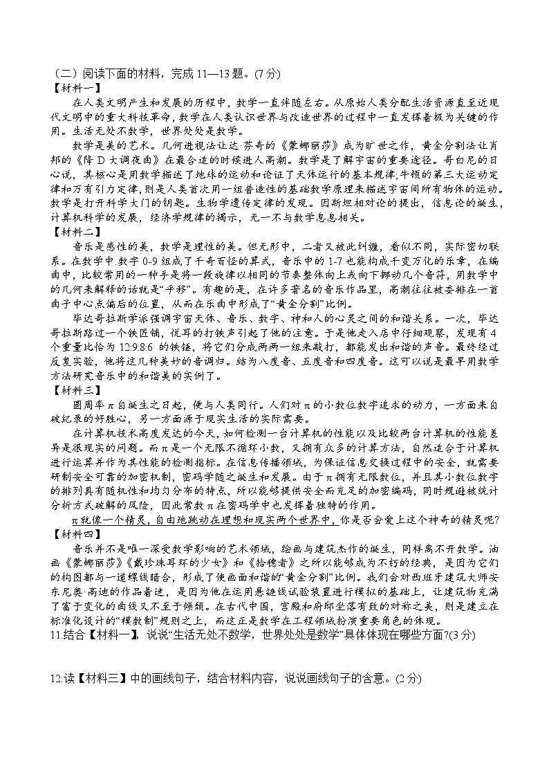 吉林省长春市赫行实验学校2023-2024学年八年级上学期第一次月考语文试卷03