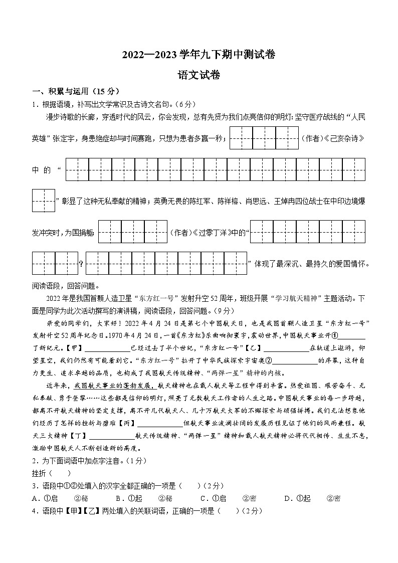 吉林省松原市宁江区三校联考2022-2023学年九年级下学期期中语文试题第1页