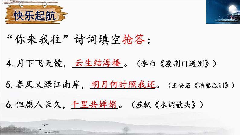 4、闻王昌龄左迁龙标遥有此寄 课件第4页