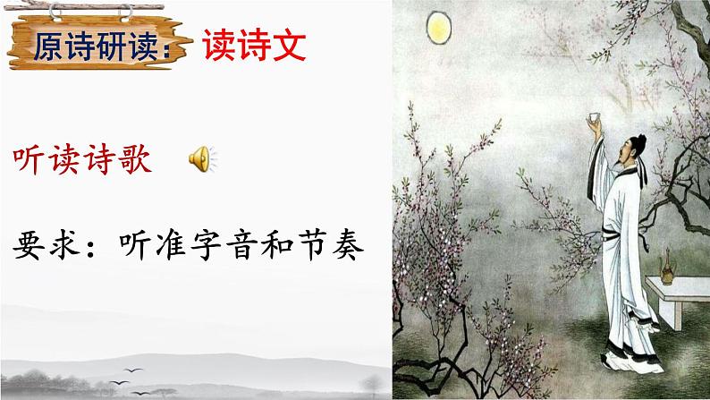 4、闻王昌龄左迁龙标遥有此寄 课件第8页