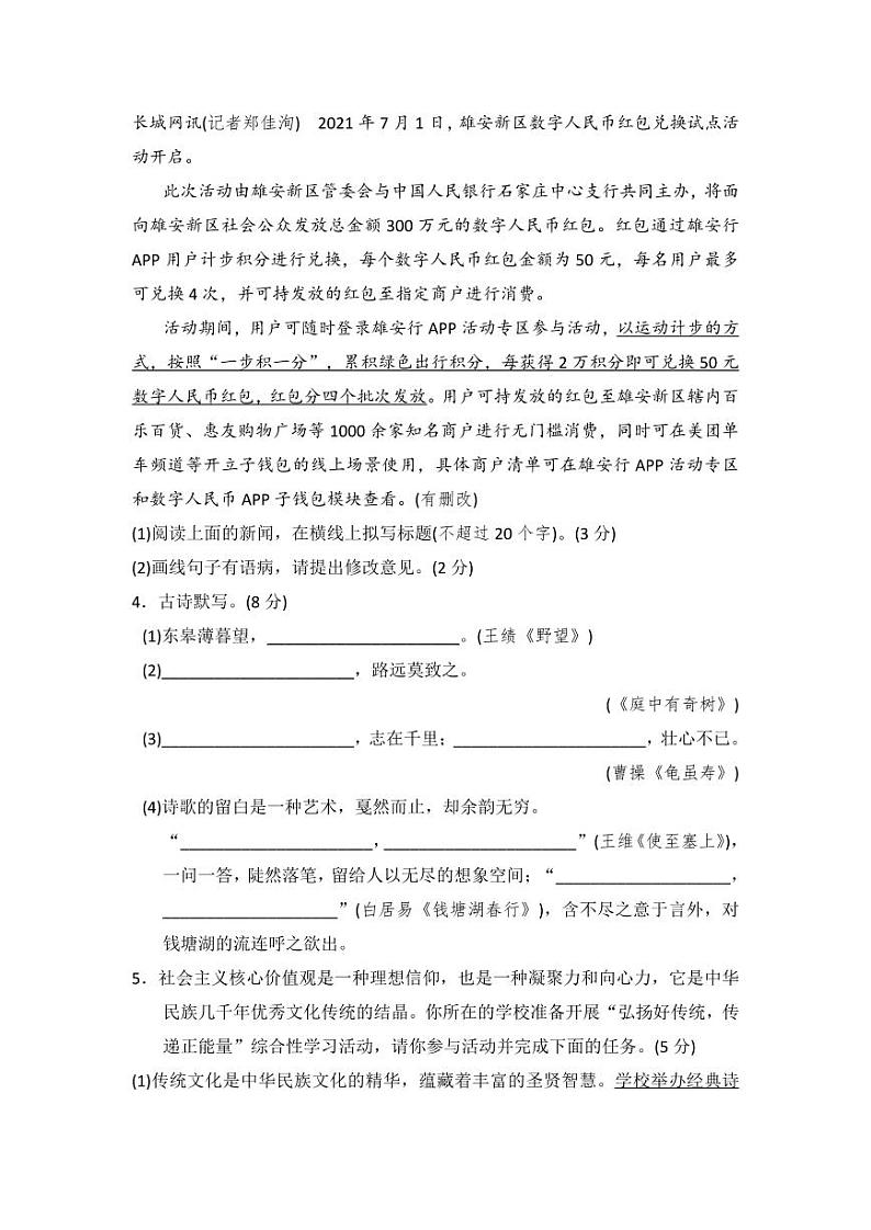 河南省开封市第五中学2023-2024学年上学期八年级九月份月考语文第2页