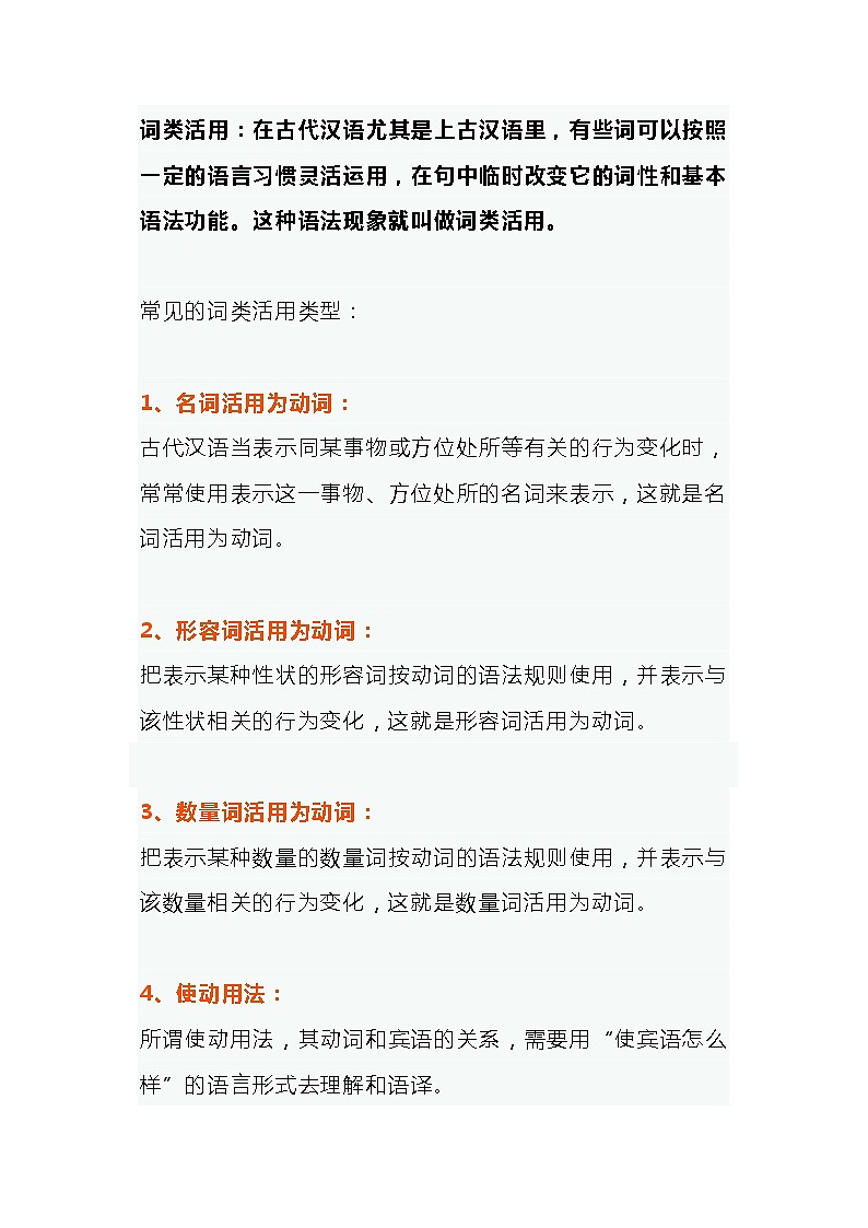 初中语文常见的词类活用类型第1页