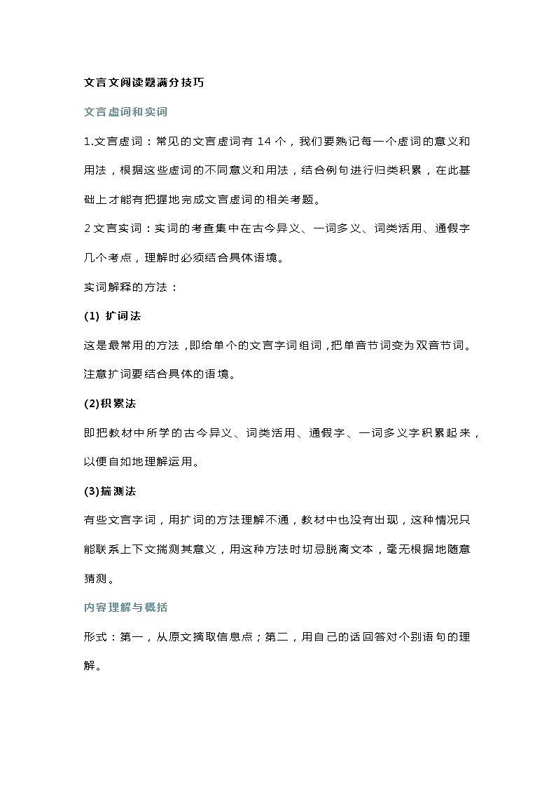 初中语文考试文言文阅读题满分技巧汇总第1页
