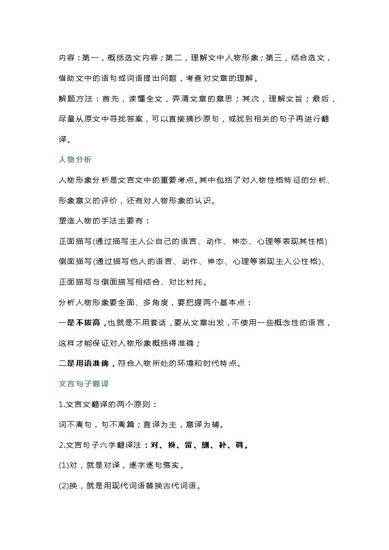 初中语文考试文言文阅读题满分技巧汇总第2页
