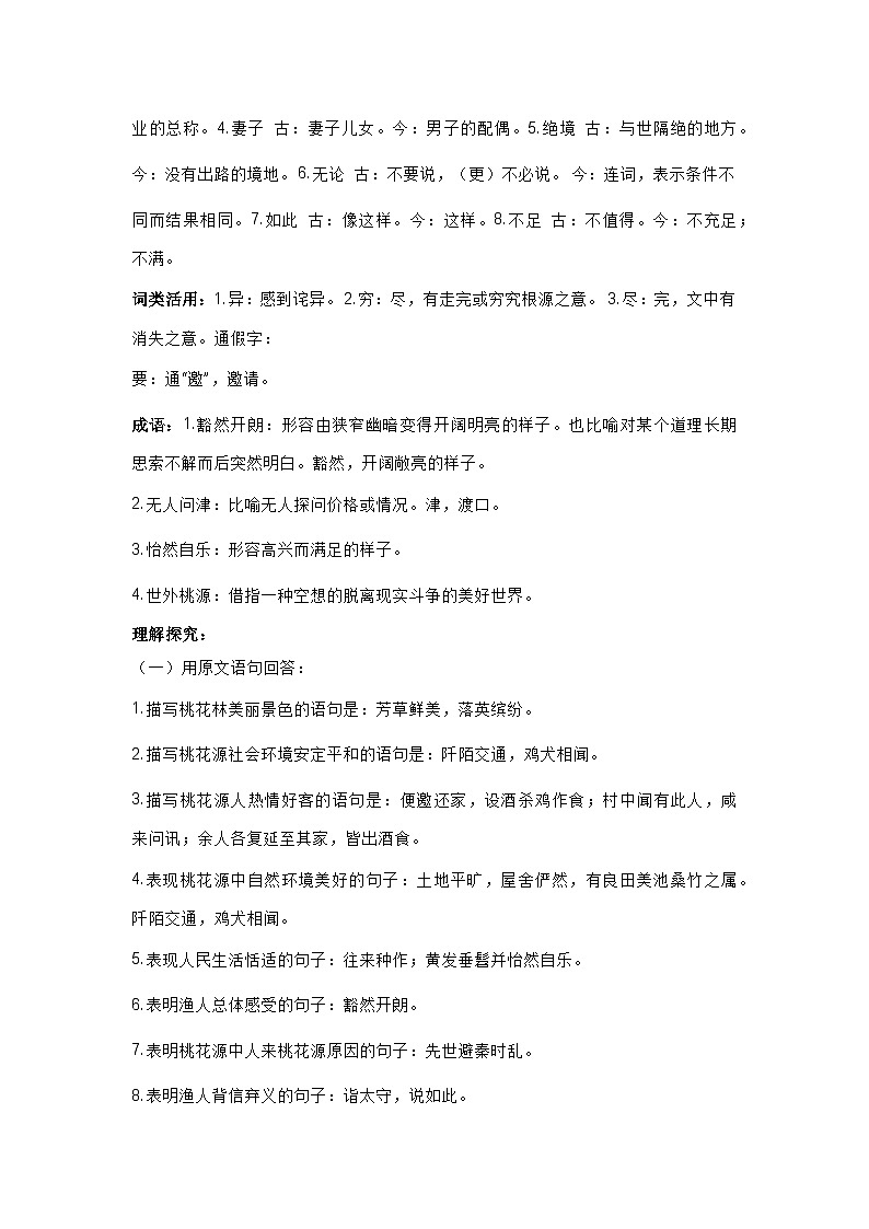 初中语文考试文言文复习专题：《桃花源记》必考知识点第2页