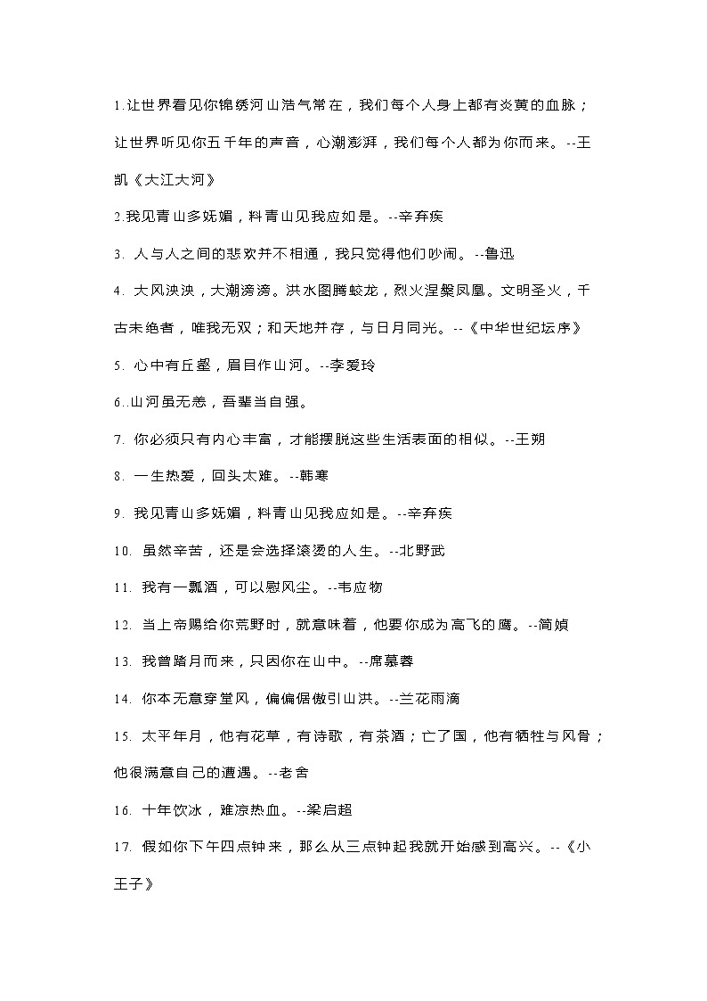 万能初中语文作文素材第1页
