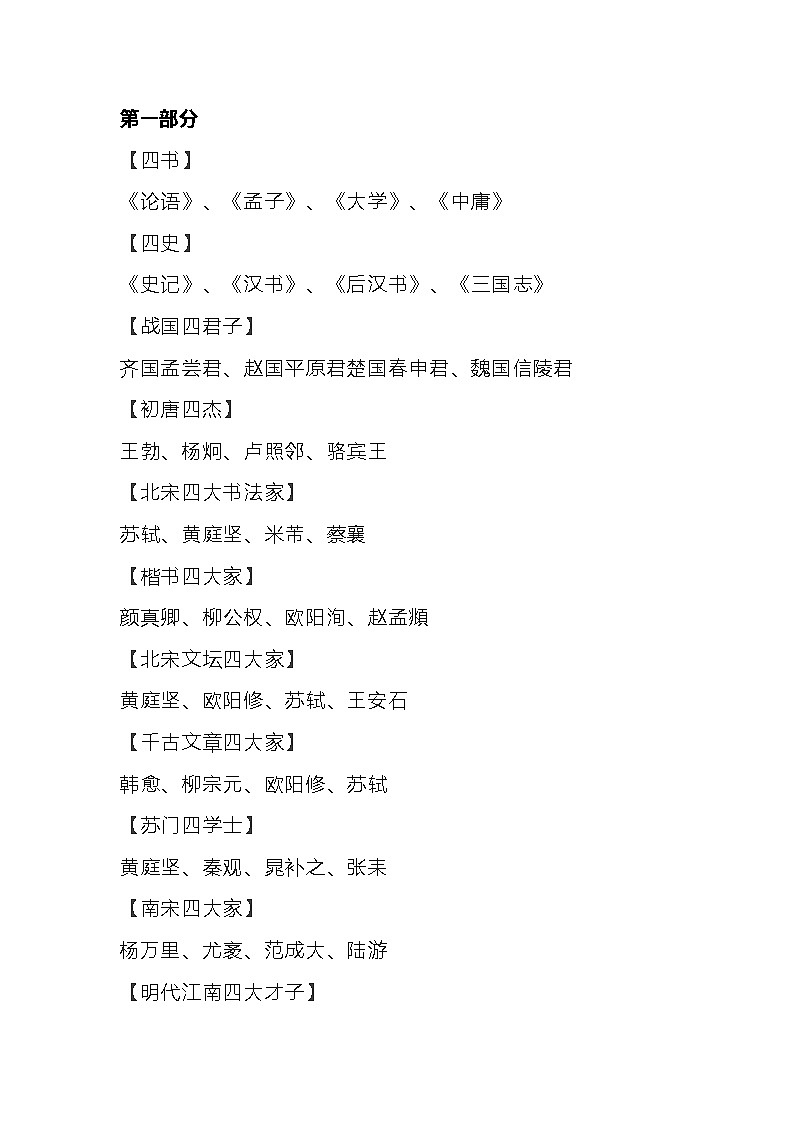 初中语文最全的四大文学常识第1页