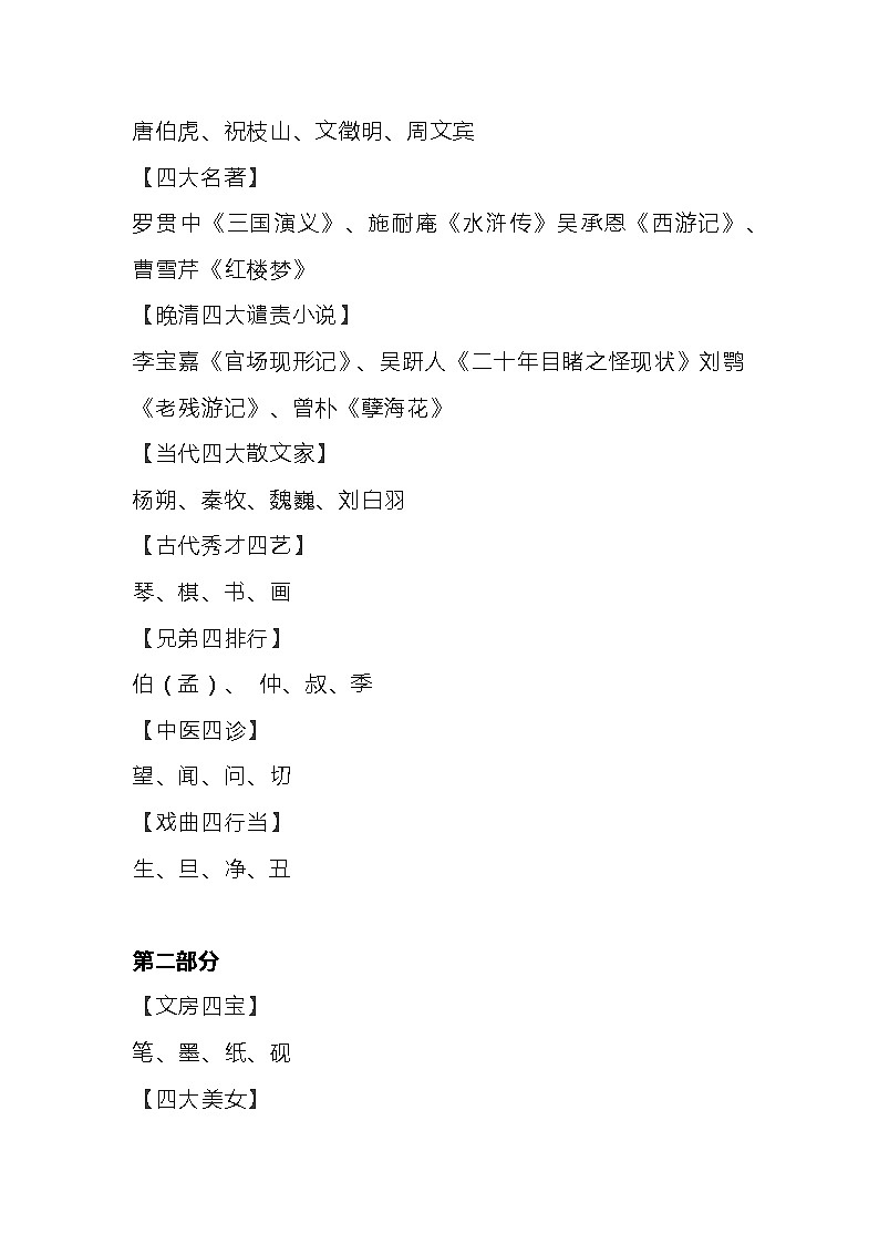 初中语文最全的四大文学常识第2页