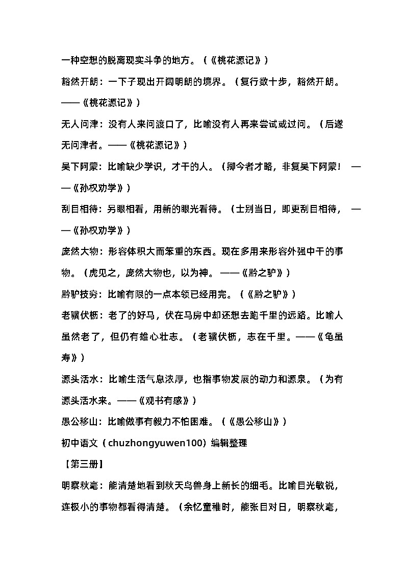 初中语文文言文中的成语第2页