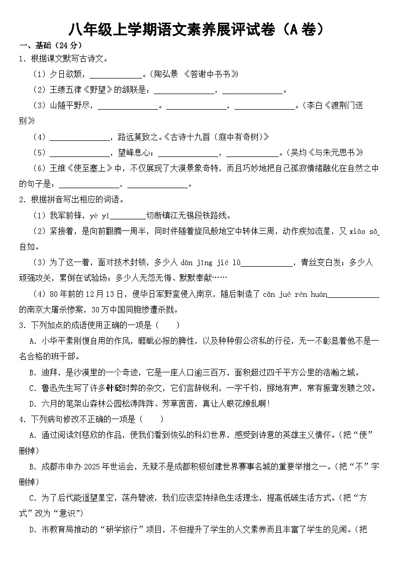 广东省高州市2023年八年级上学期语文月考试卷（A卷） （附答案）第1页