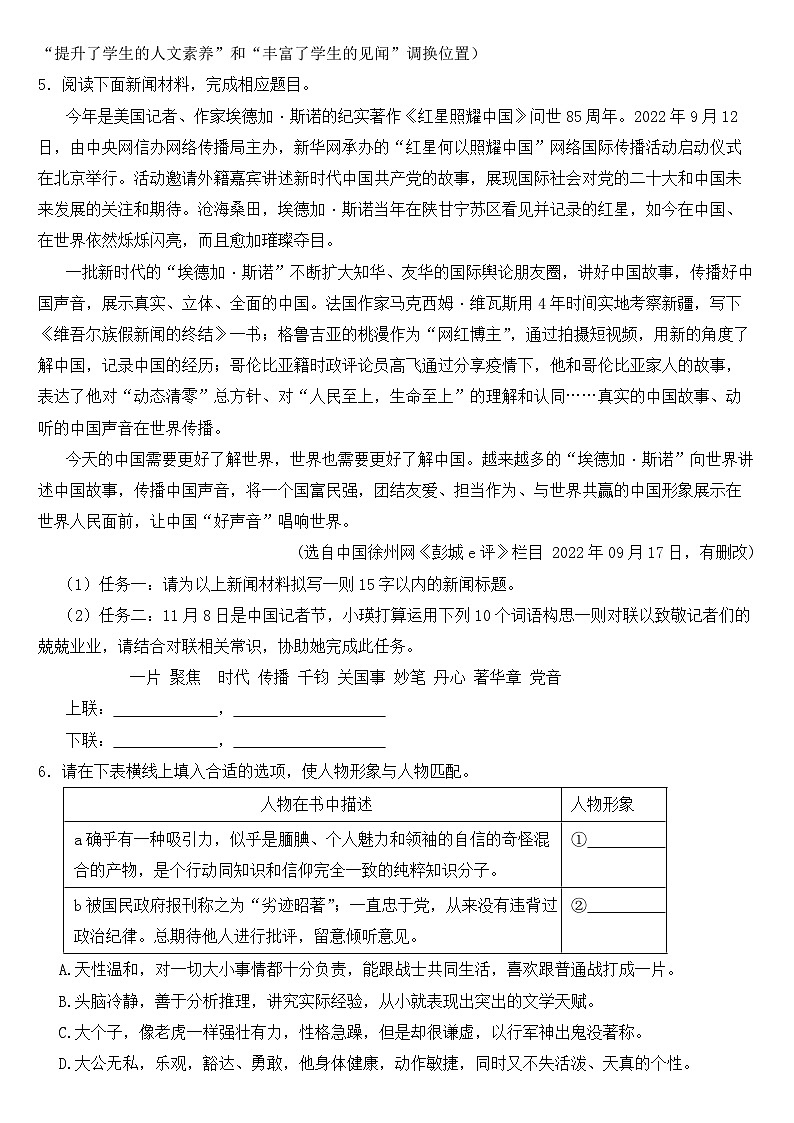 广东省高州市2023年八年级上学期语文月考试卷（A卷） （附答案）第2页