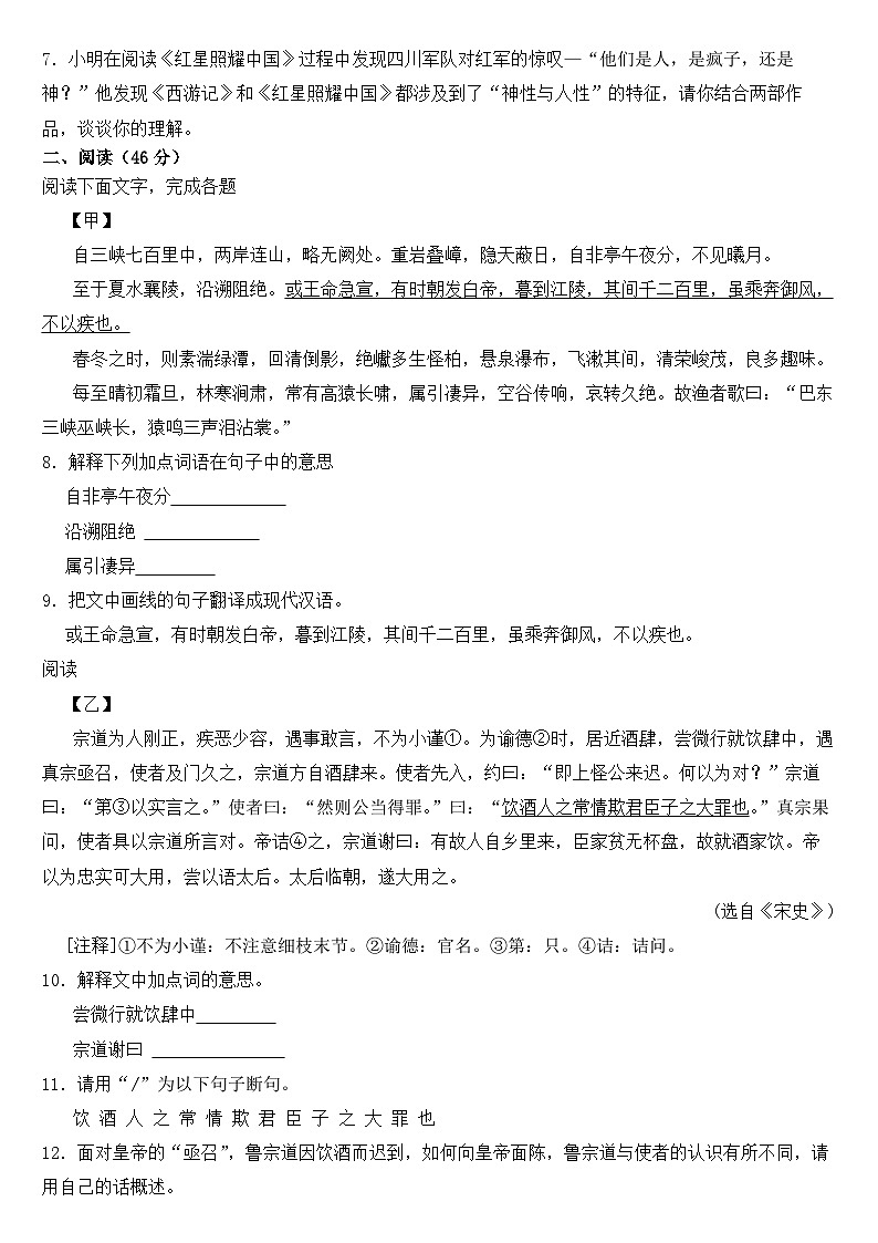 广东省高州市2023年八年级上学期语文月考试卷（A卷） （附答案）第3页