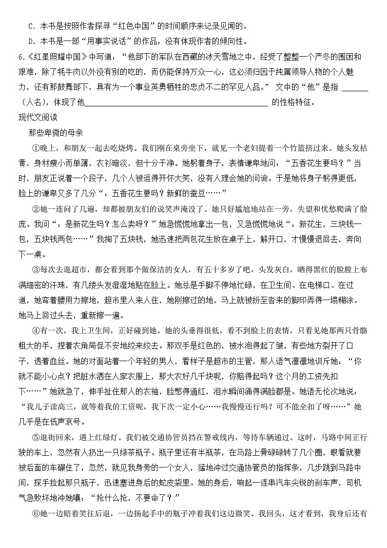 贵州省2023年八年级上学期语文教学质量评估试卷 （附答案）第2页
