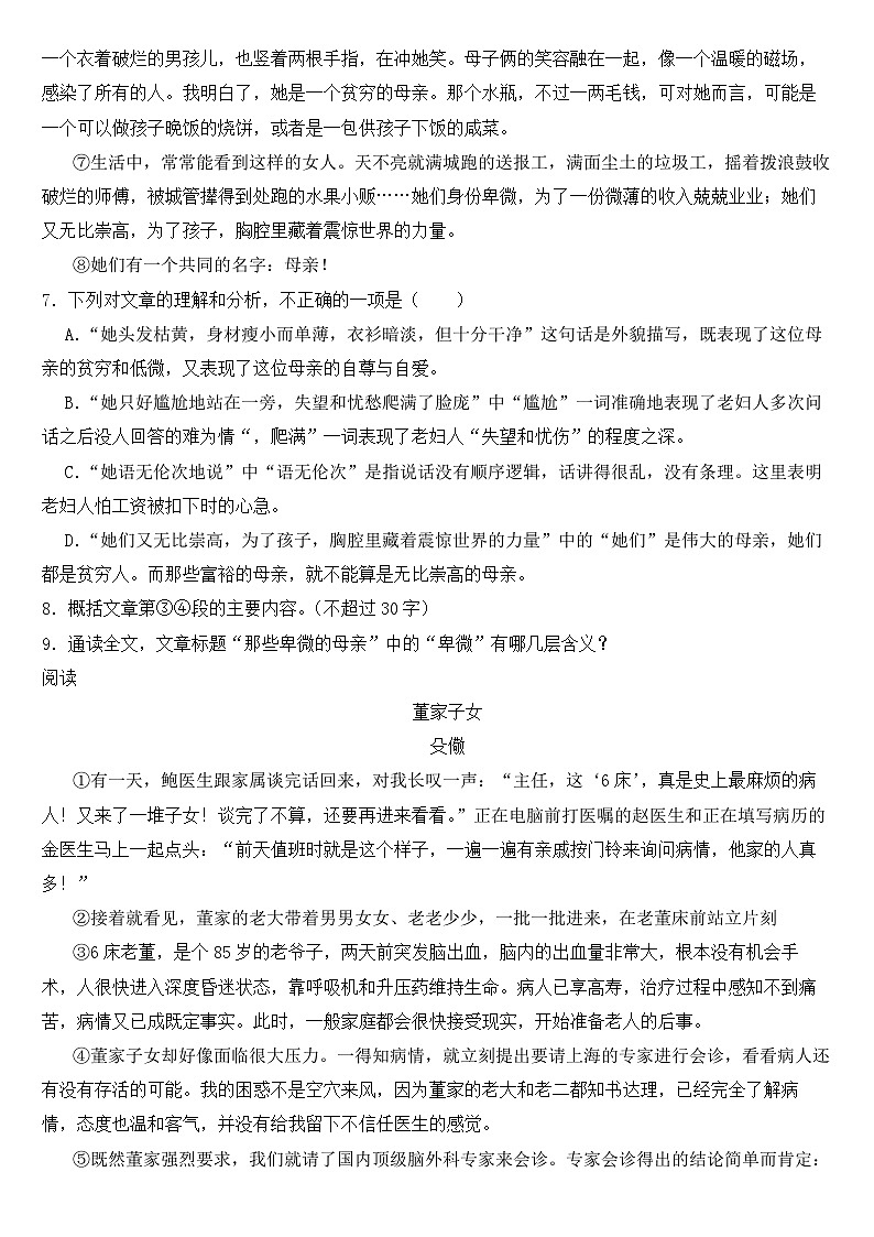贵州省2023年八年级上学期语文教学质量评估试卷 （附答案）第3页