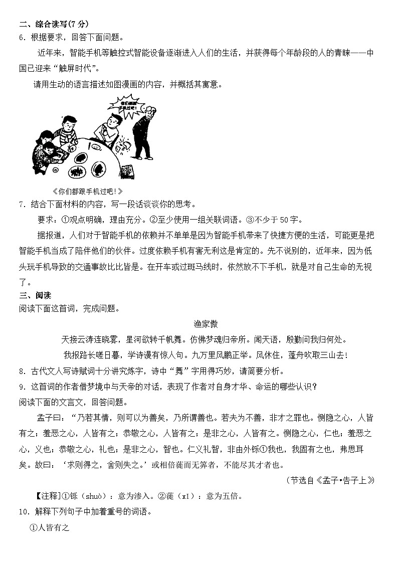 河北省衡水市2023年八年级上学期语文质检试卷 （附答案）第2页