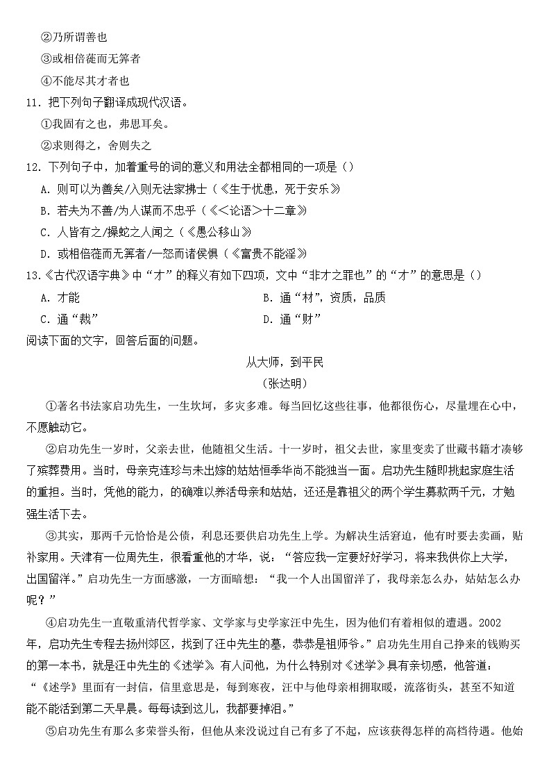 河北省衡水市2023年八年级上学期语文质检试卷 （附答案）第3页