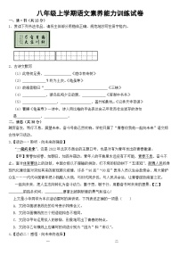 山西省临汾市2023年八年级上学期语文月考试卷 （附答案）
