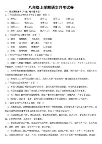 四川省乐山市2023年八年级上学期语文月考试卷 （附答案）
