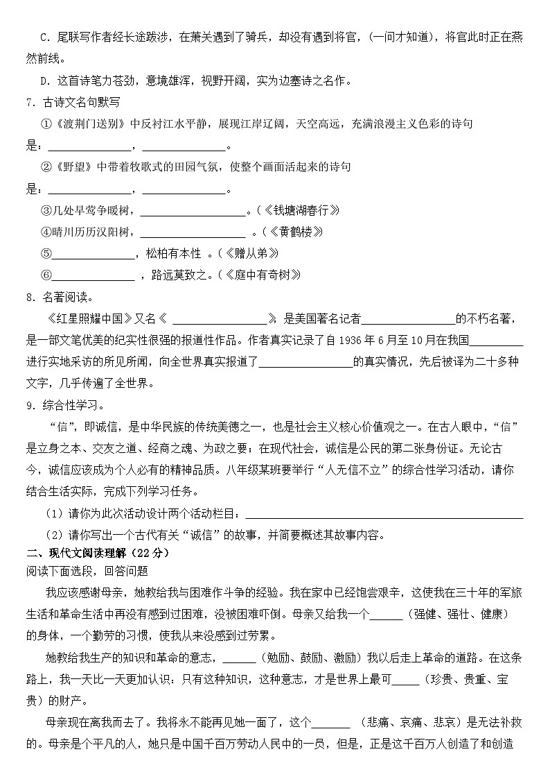 新疆2023年八年级上学期语文月考测试卷 （附答案）第2页