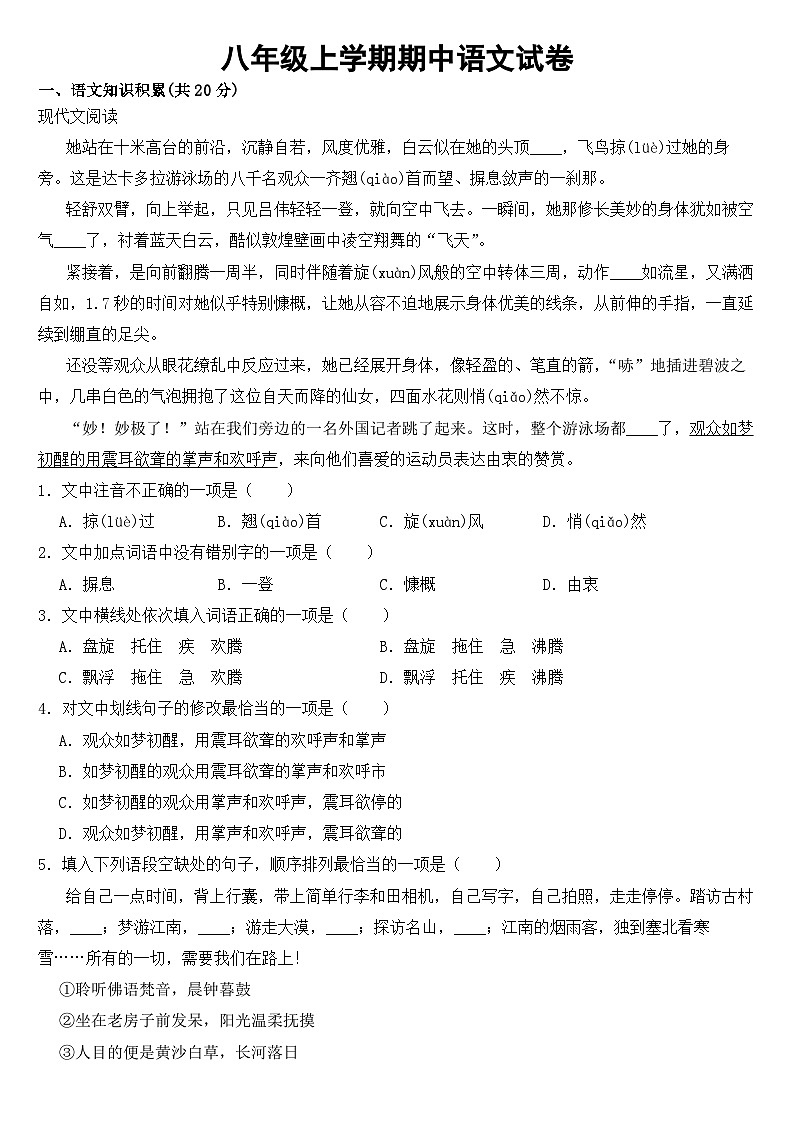 云南省昭通市2023年八年级上学期月考语文试卷 （附答案）第1页