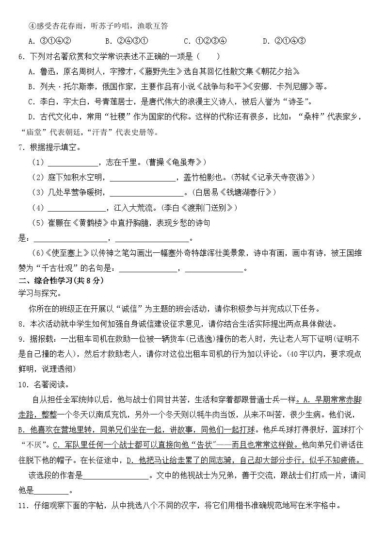云南省昭通市2023年八年级上学期月考语文试卷 （附答案）02