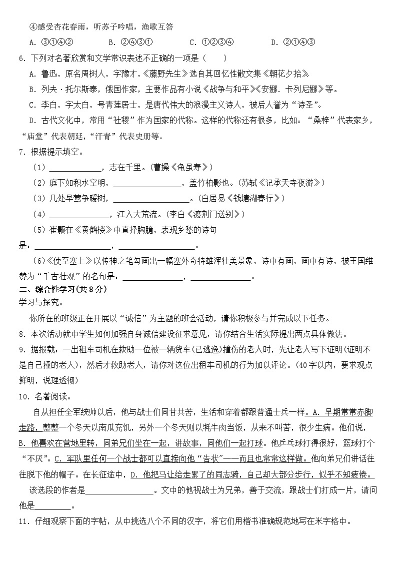 云南省昭通市2023年八年级上学期月考语文试卷 （附答案）第2页